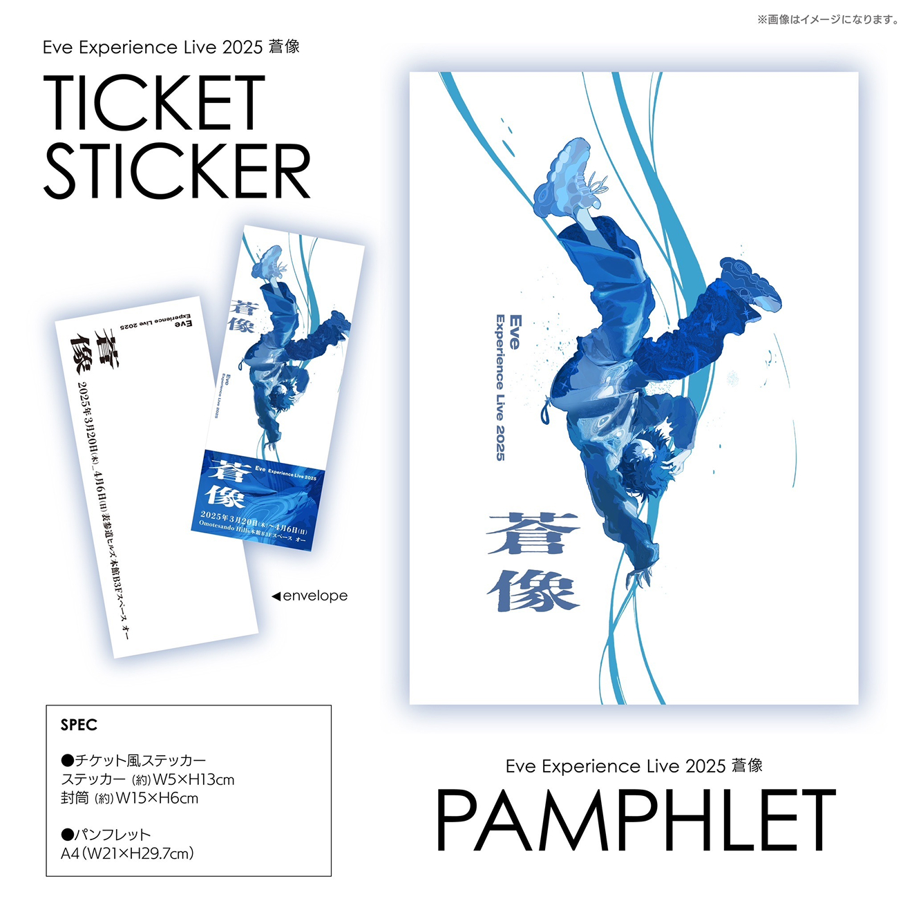 チケット風ステッカー | パンフレット